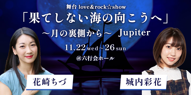 love&rock☆show